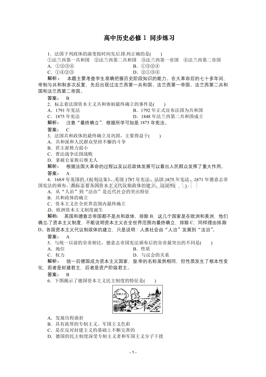 新课标高一历史同步练习：3.9(人教版必修1).doc_第1页