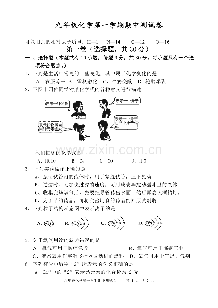 -人教版初三化学期中测试卷(有答案).doc_第1页