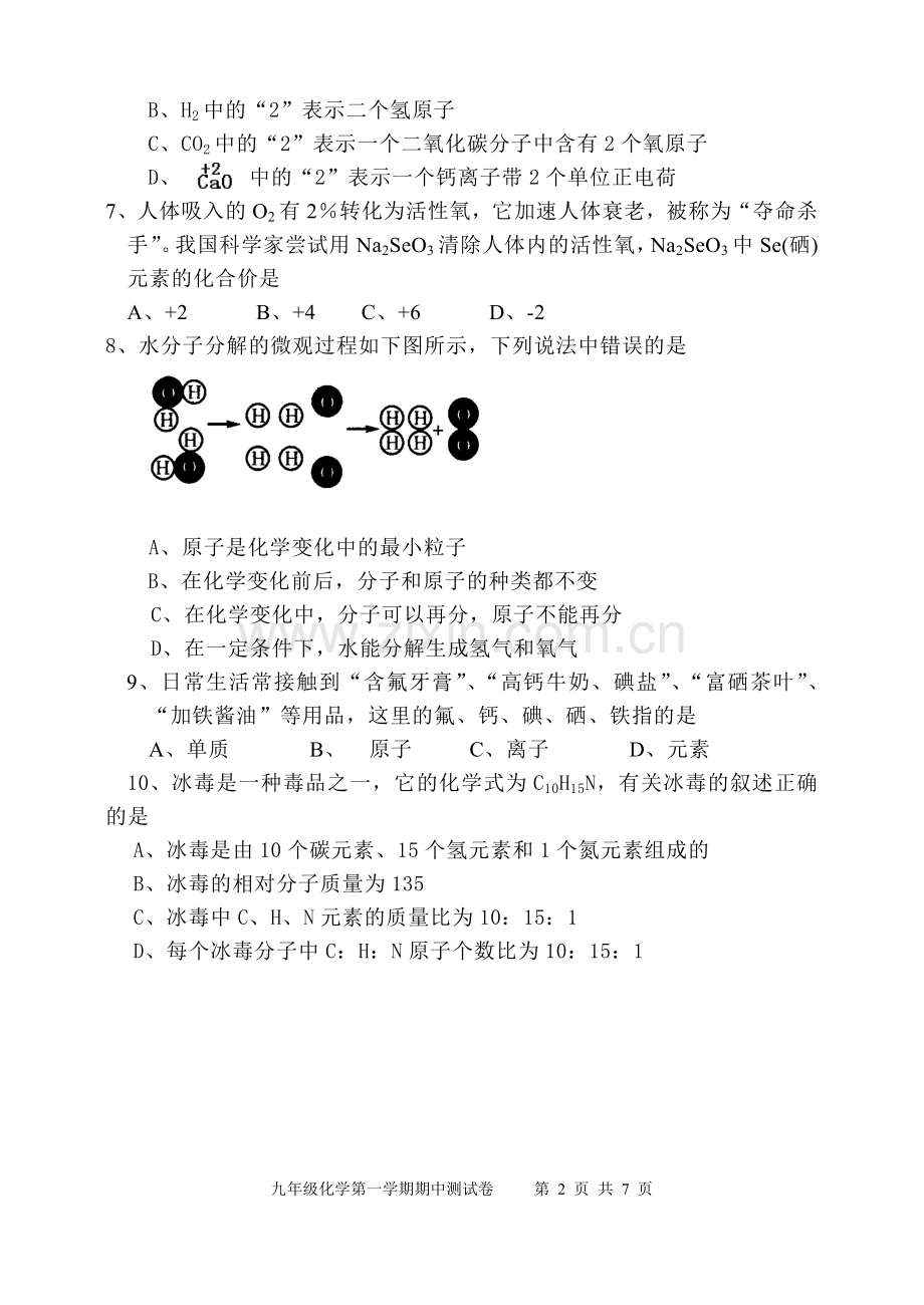 -人教版初三化学期中测试卷(有答案).doc_第2页