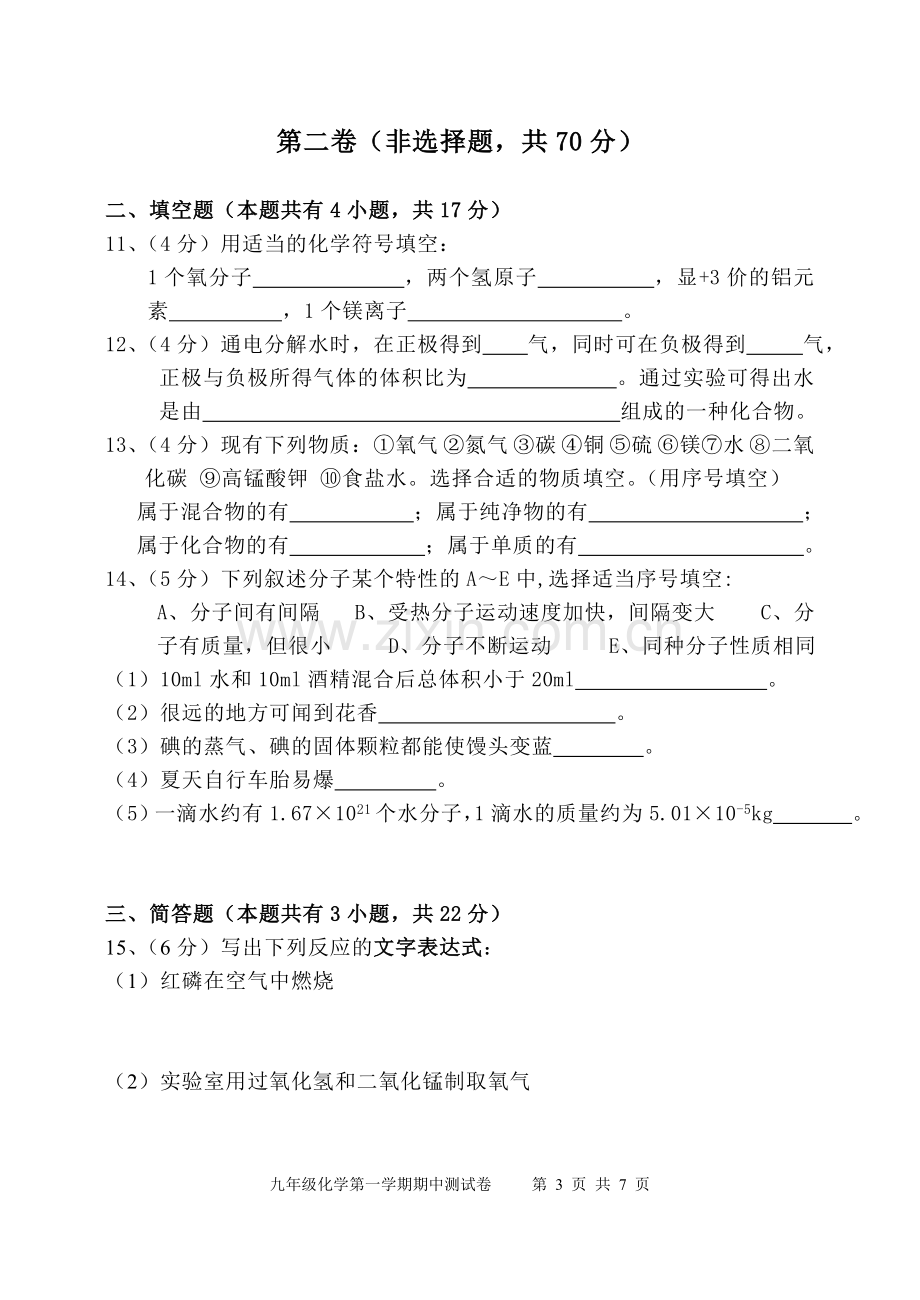 -人教版初三化学期中测试卷(有答案).doc_第3页