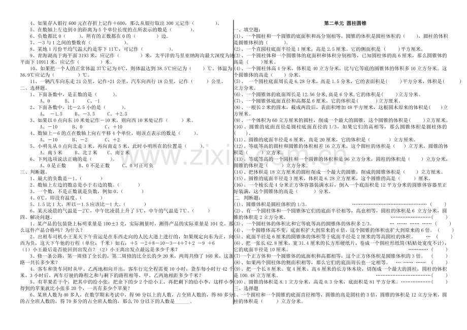 人教版六年级数学下册各单元总练习题(2).doc_第2页