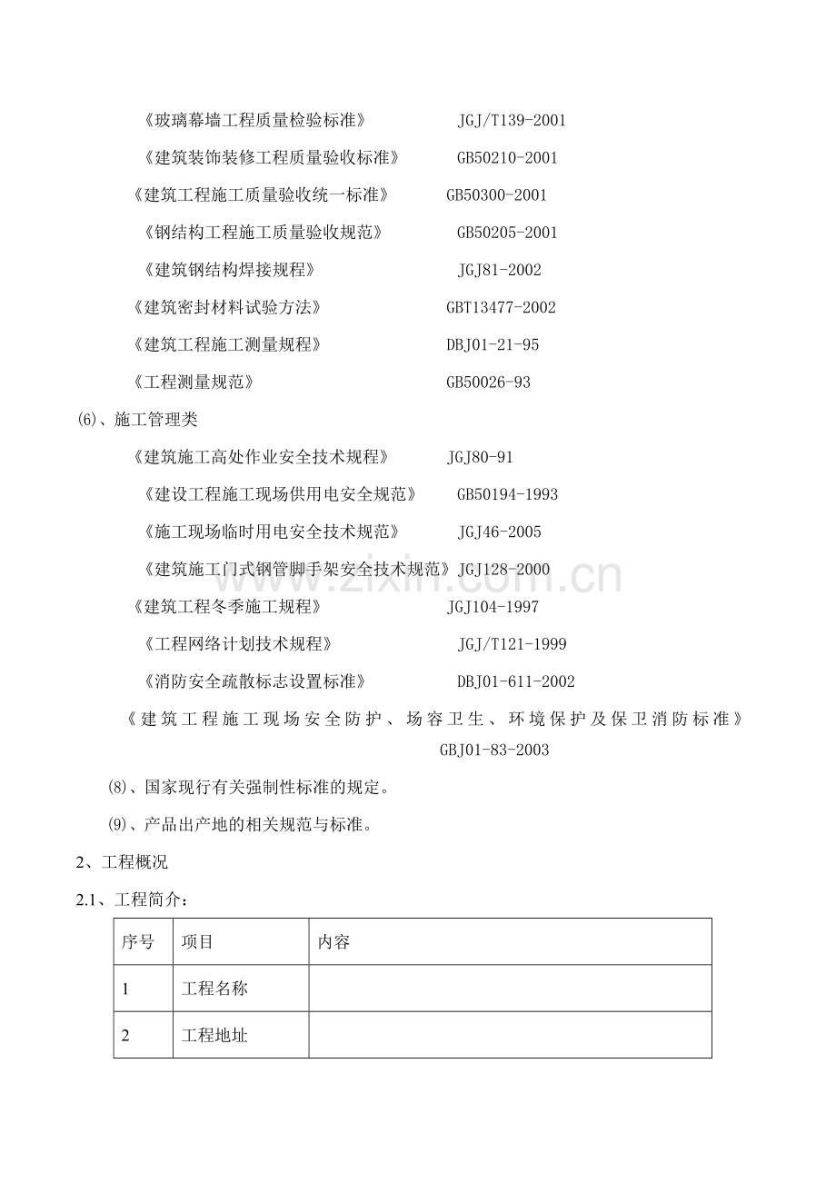 观光电梯玻璃幕墙施工方案要点.doc_第3页