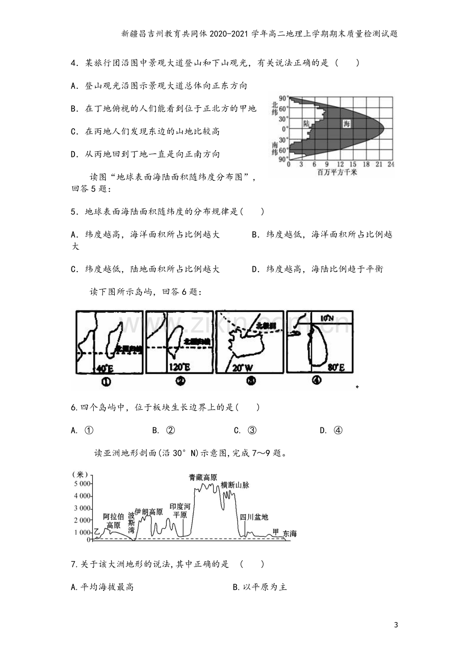 新疆昌吉州教育共同体2020-2021学年高二地理上学期期末质量检测试题.doc_第3页