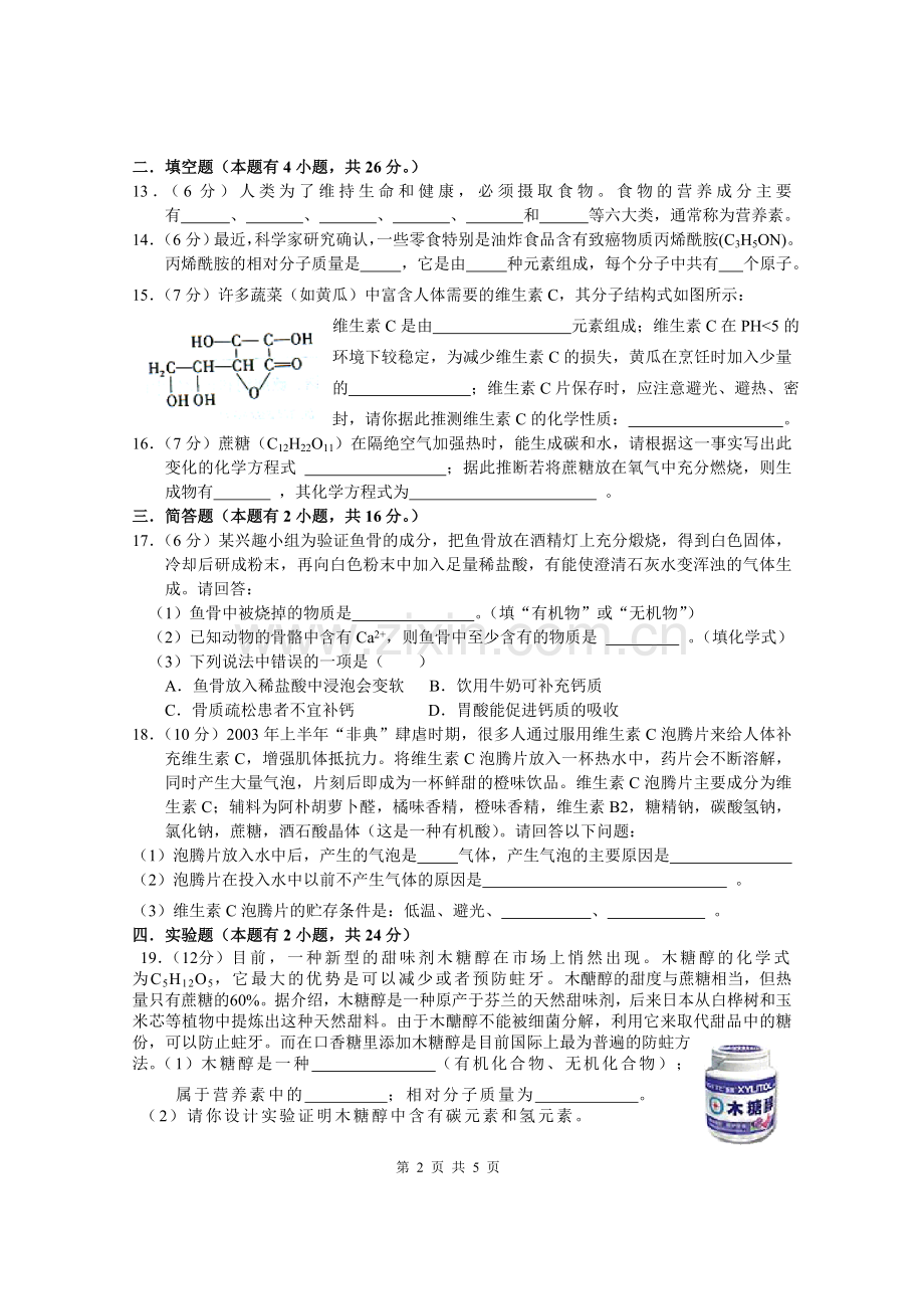 初三化学第十二单元测试题附答案.doc_第2页