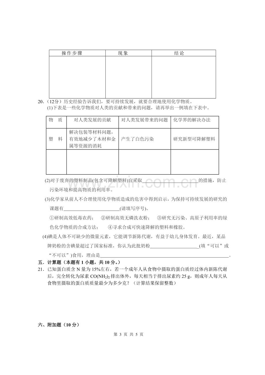 初三化学第十二单元测试题附答案.doc_第3页