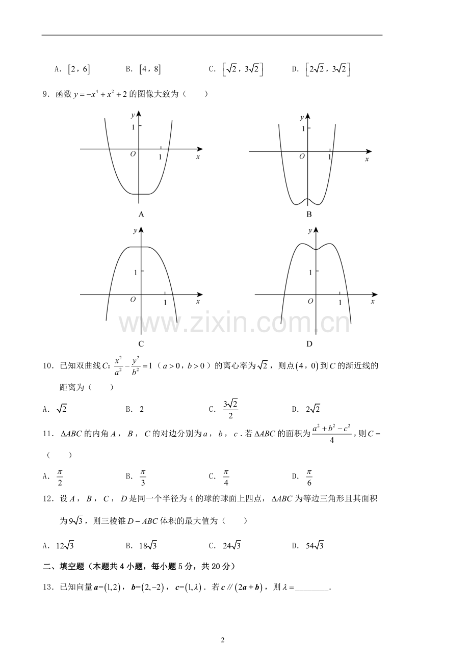 2018年文科数学全国三卷真题及答案)(2).doc_第2页