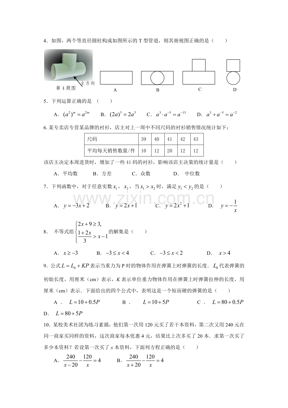 2017年德州市初中学业水平数学试题及答案.doc_第2页