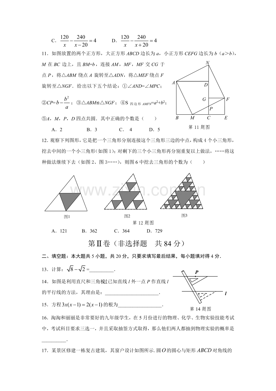 2017年德州市初中学业水平数学试题及答案.doc_第3页