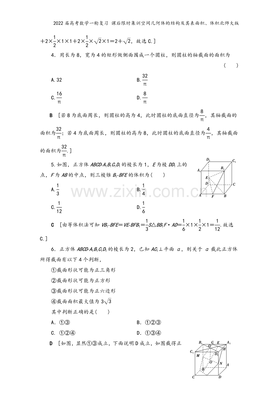 2022届高考数学一轮复习-课后限时集训空间几何体的结构及其表面积、体积北师大版.doc_第3页