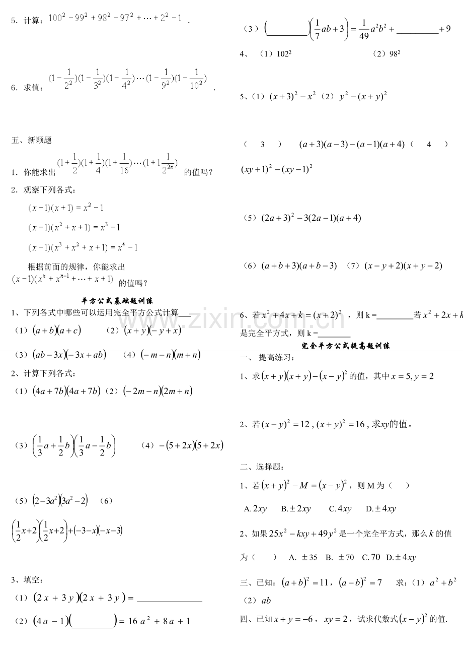 新北师大版七年级下册完全平方公式和平方差练习题.doc_第3页