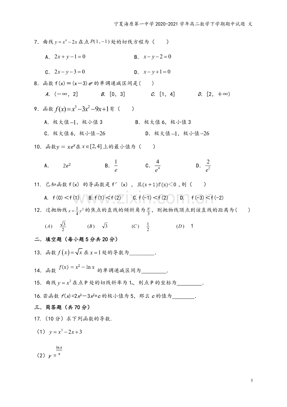 宁夏海原第一中学2020-2021学年高二数学下学期期中试题-文.doc_第3页