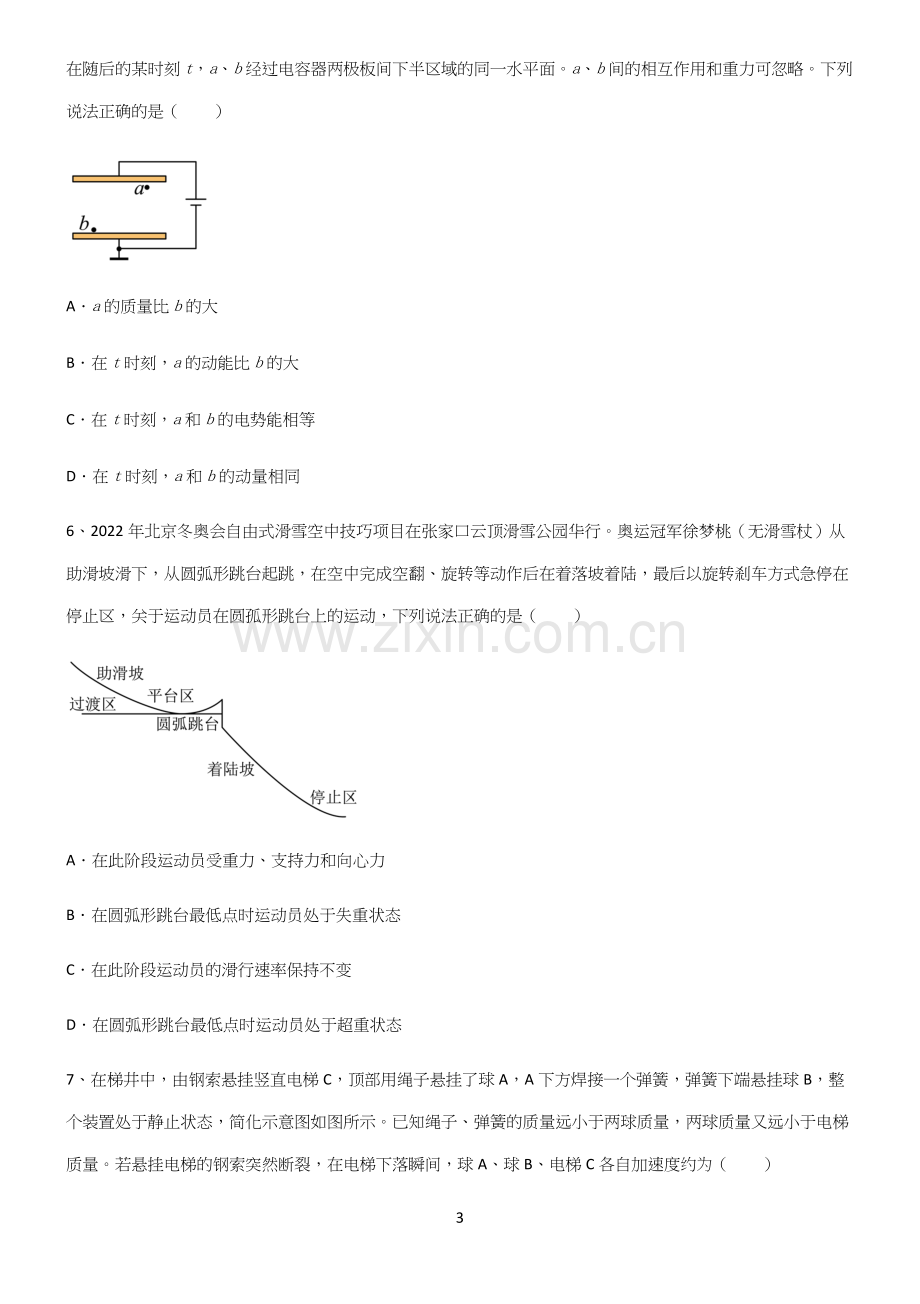 (文末附答案)高中物理牛顿运动定律知识点归纳总结.docx_第3页