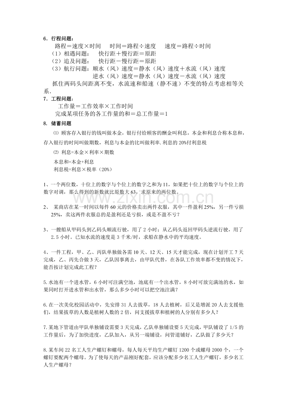 初一一元一次方程应用题八种类型解析与练习.doc_第2页