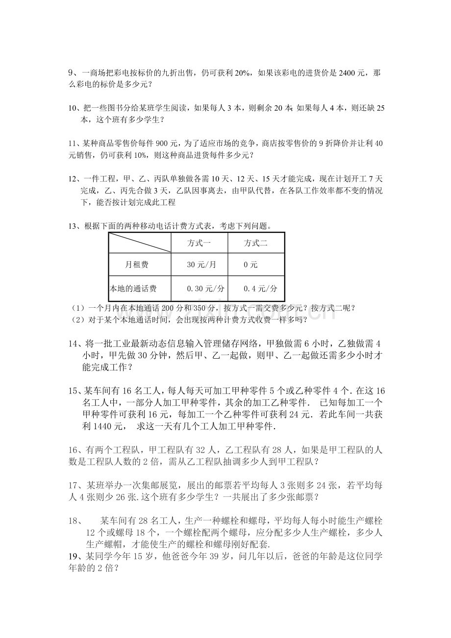 初一一元一次方程应用题八种类型解析与练习.doc_第3页