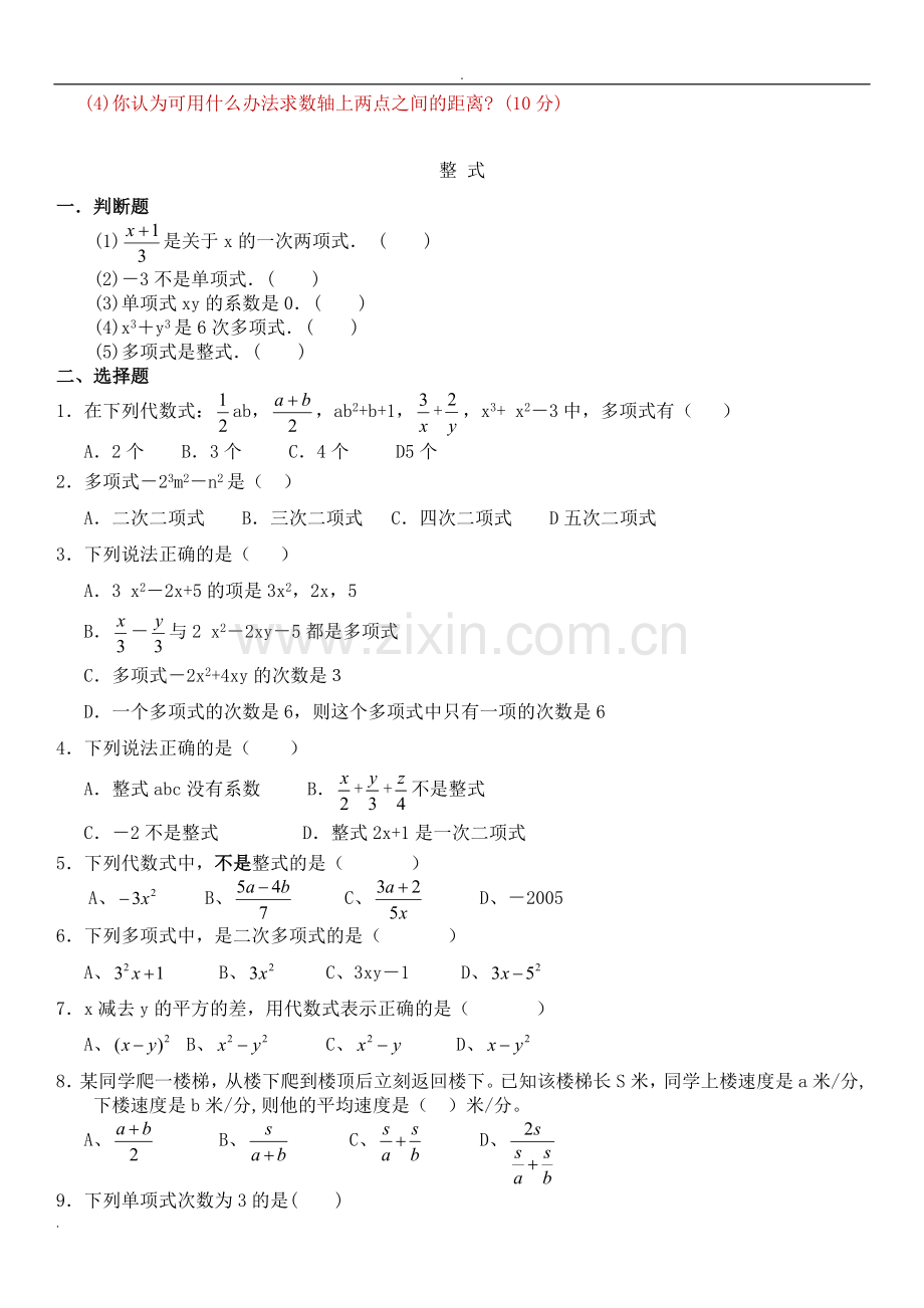 人教版初一数学七年级数学上册经典总复习练习题【有答案】.doc_第3页