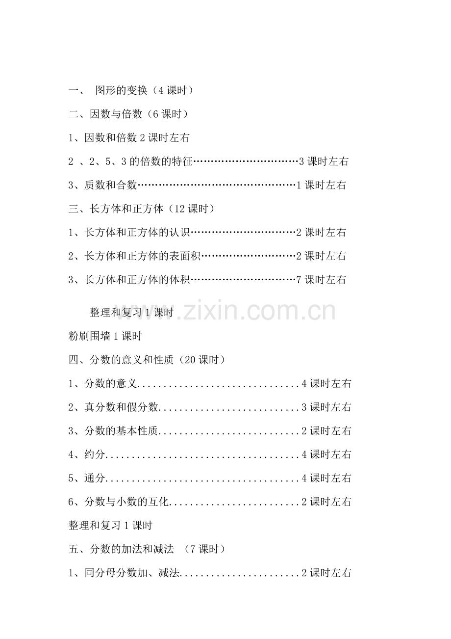 人教版新课程标准对三年级下册数学教材的要求.doc_第3页