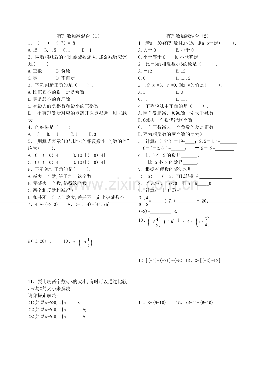 北师大七年级上册有理数加减混合运算练习(2).doc_第1页