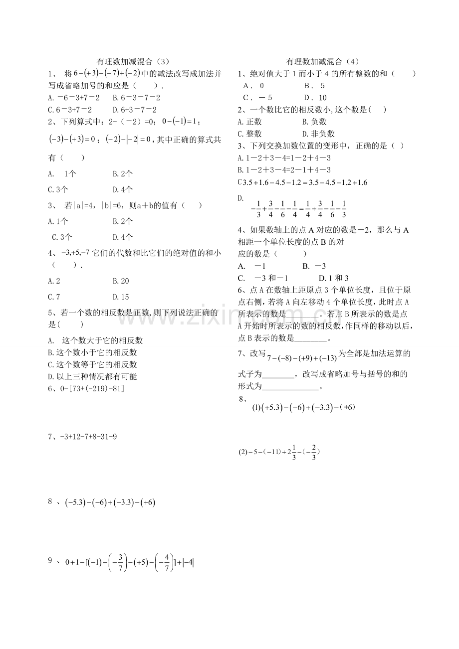 北师大七年级上册有理数加减混合运算练习(2).doc_第2页