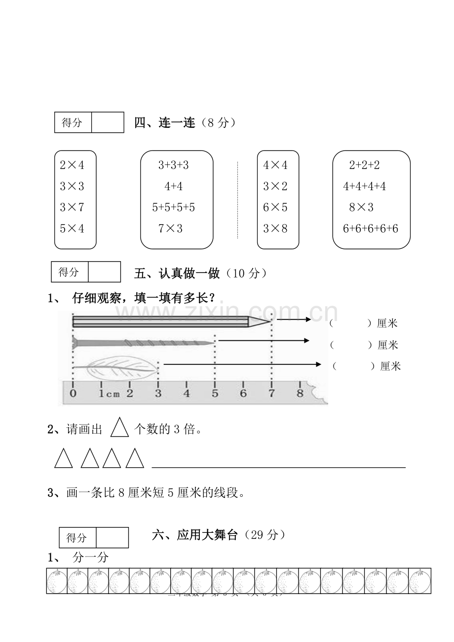 二年级数学试卷(2).doc_第3页