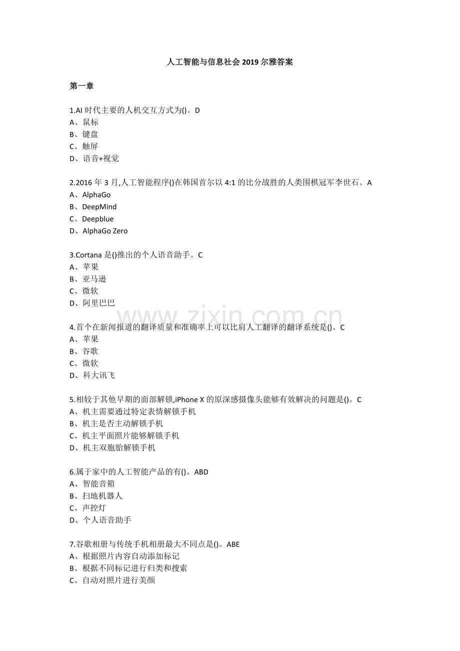 人工智能与信息社会2019尔雅答案.doc_第1页