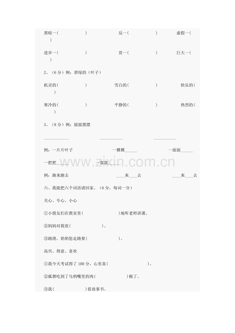 人教版小学二年级上册语文期末测试题.doc_第2页