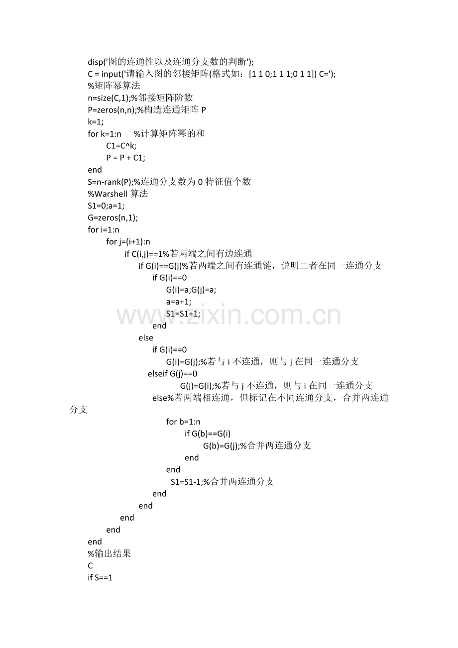 图的连通性判断matlab实验报告.doc_第2页