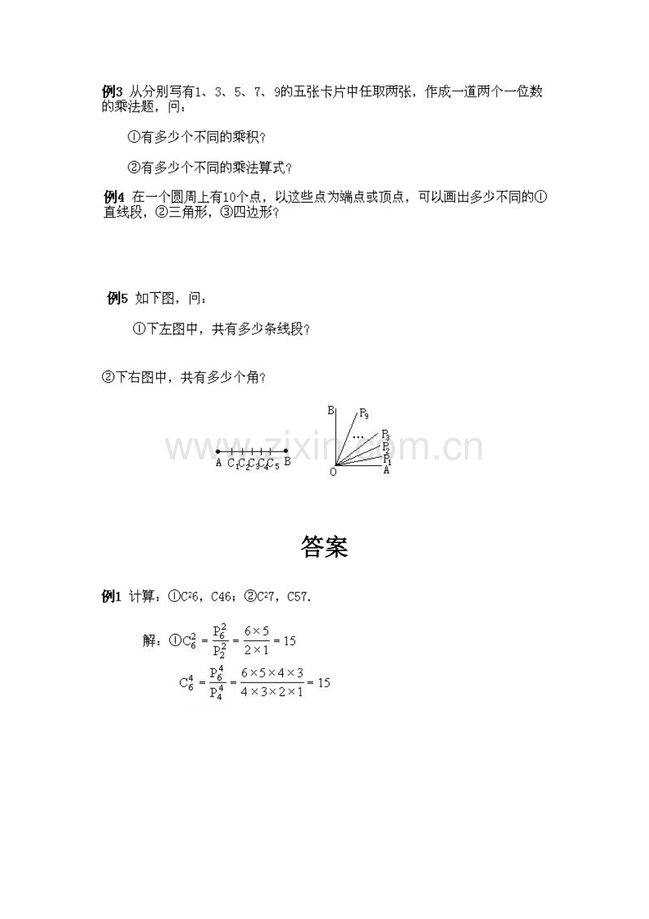 小学四年级下册数学奥数知识点讲解第4课《组合》试题附答案.doc_第3页