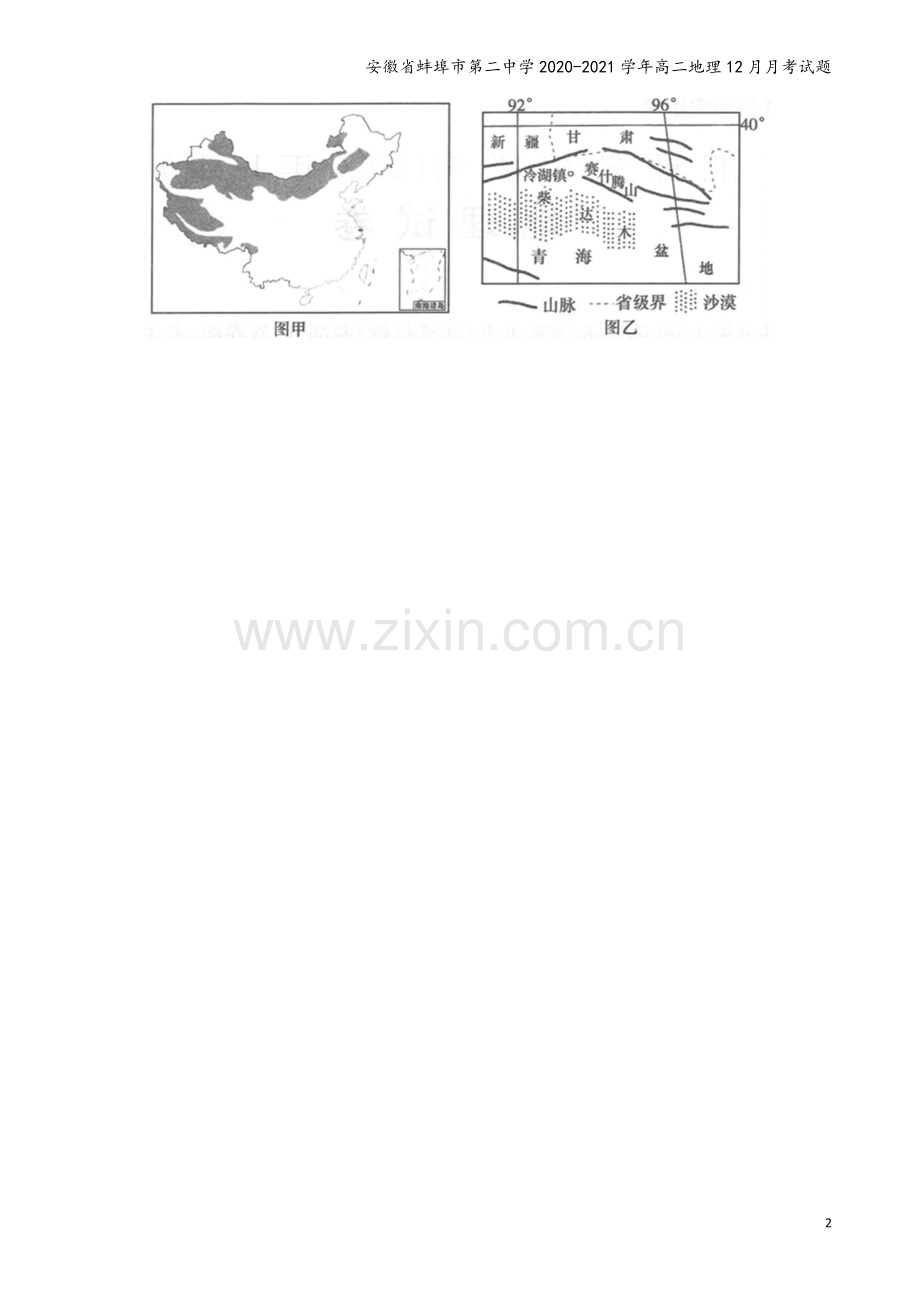 安徽省蚌埠市第二中学2020-2021学年高二地理12月月考试题.doc_第3页