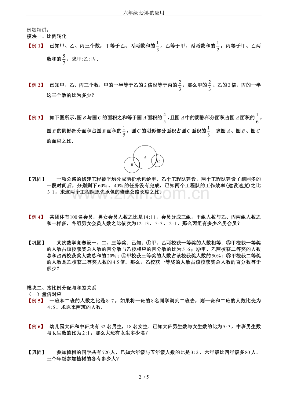 六年级比例-的应用.doc_第2页