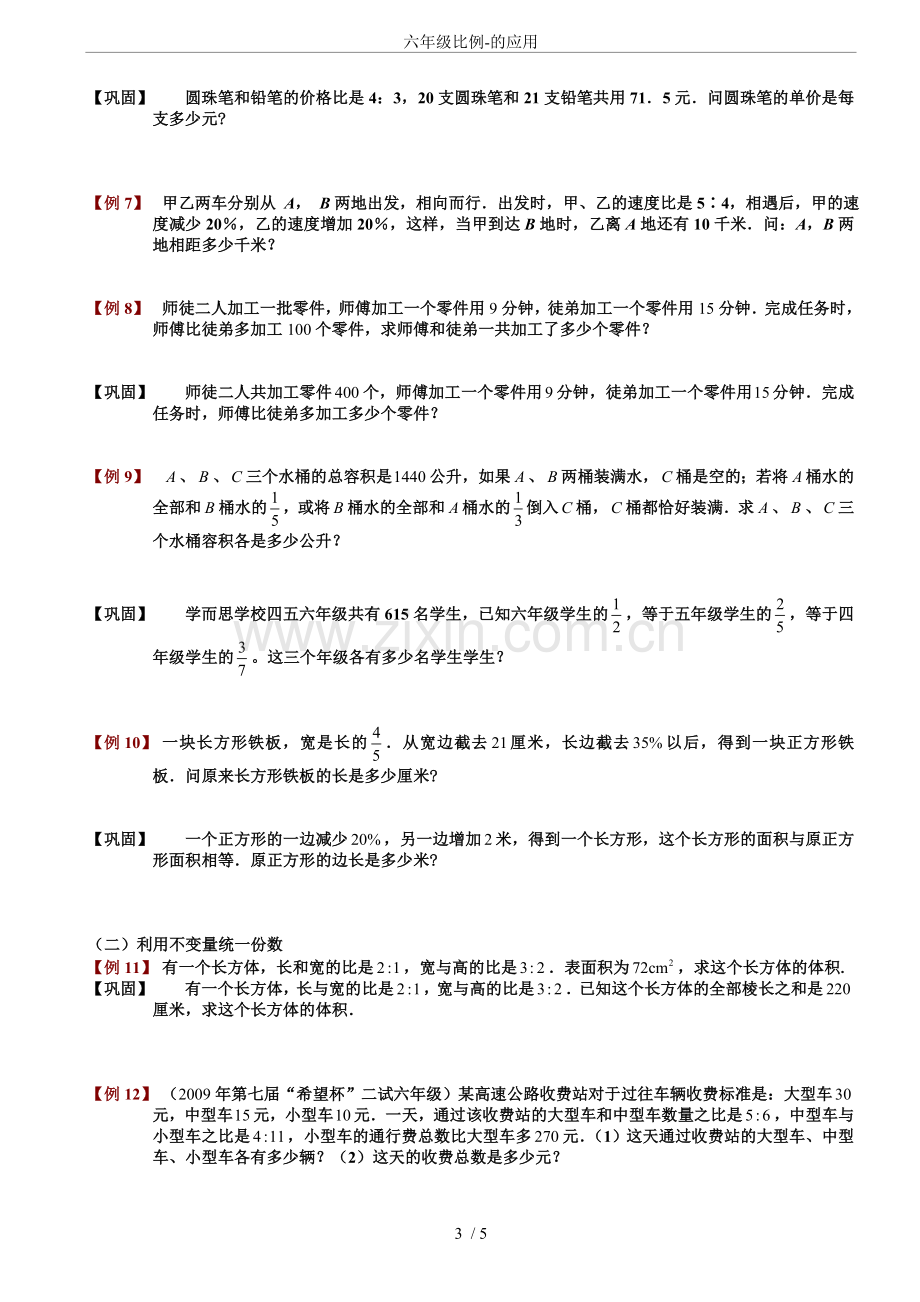 六年级比例-的应用.doc_第3页