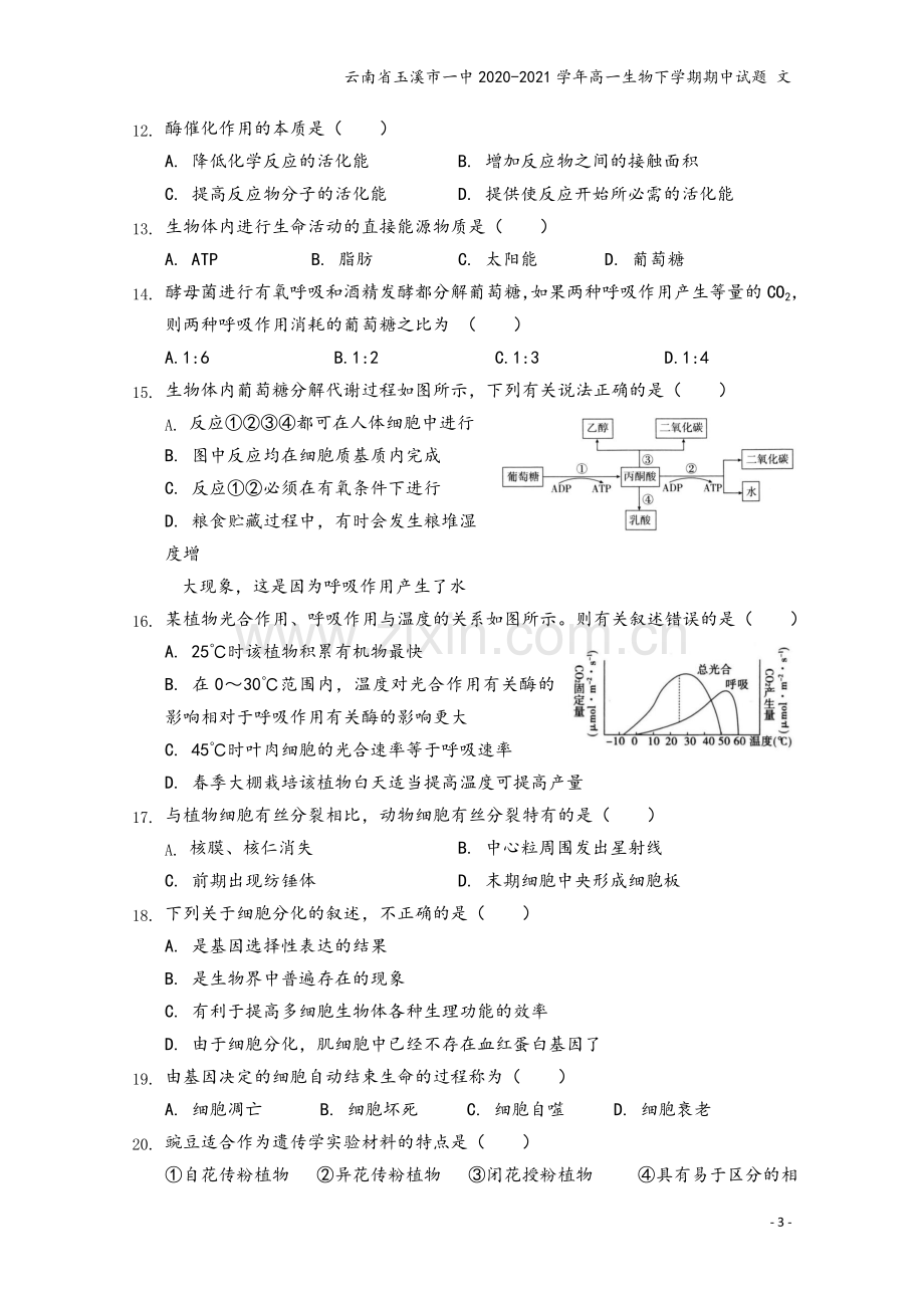 云南省玉溪市一中2020-2021学年高一生物下学期期中试题-文.doc_第3页