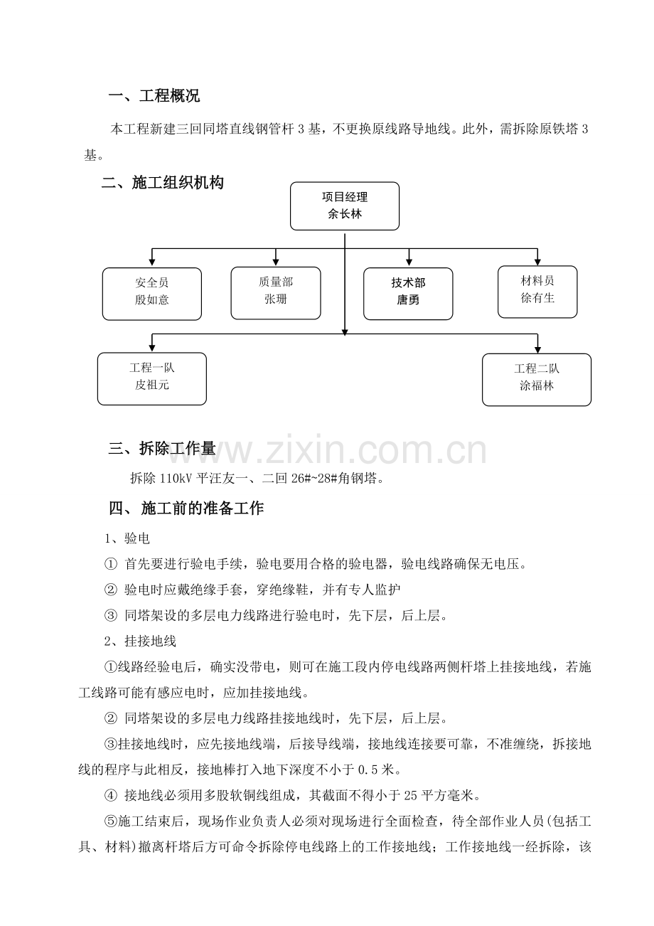 拆旧塔施工方案.doc_第3页