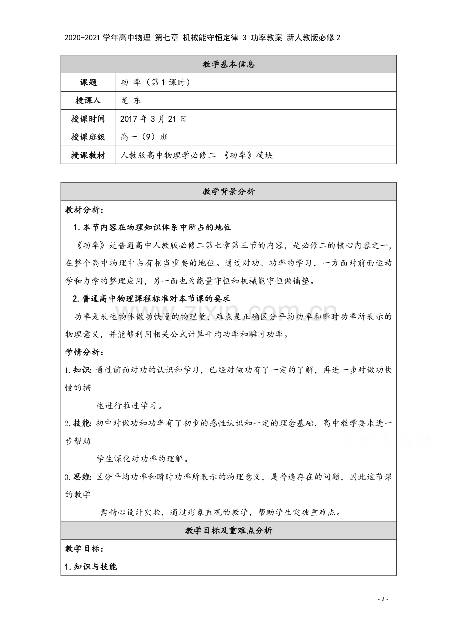 2020-2021学年高中物理-第七章-机械能守恒定律-3-功率教案-新人教版必修2.doc_第2页