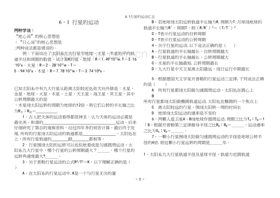 6.1行星的运动汇总.docx_第2页