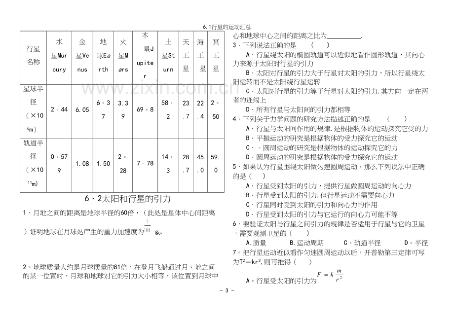 6.1行星的运动汇总.docx_第3页