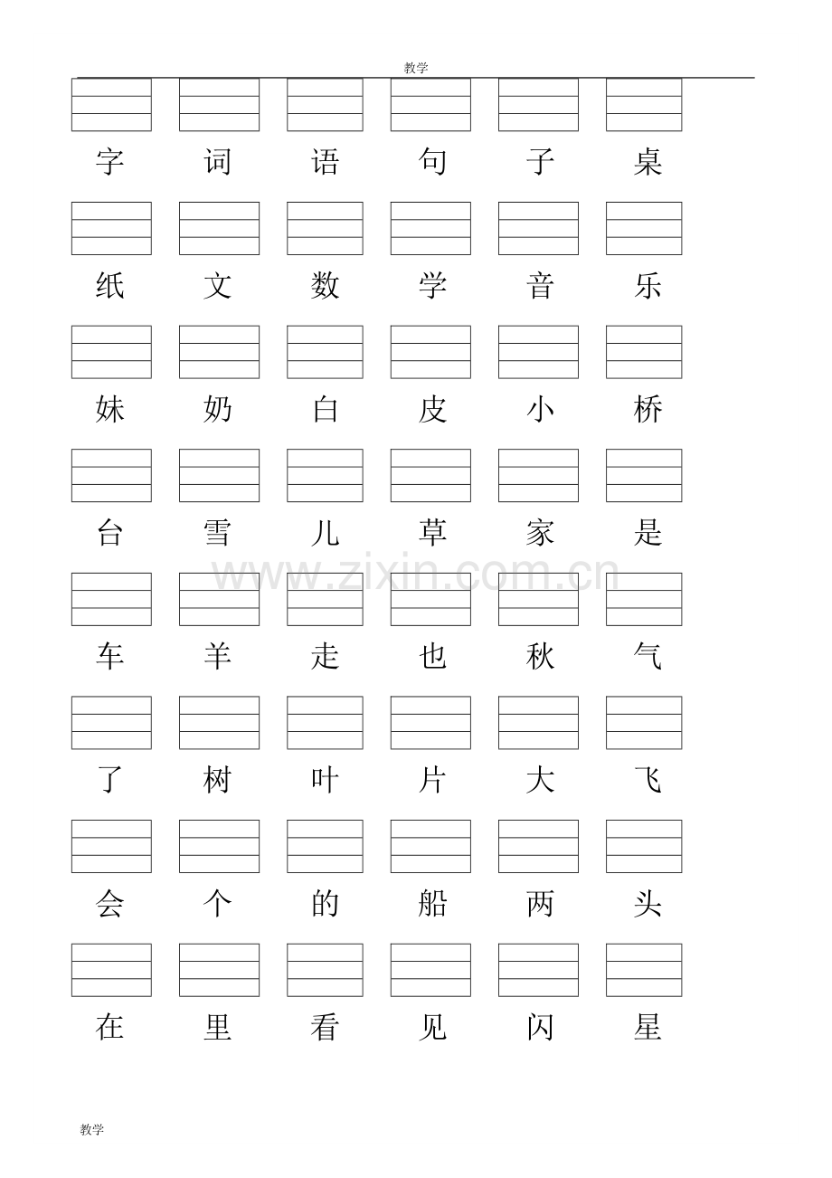 人教版小学一年级语文上册生字表(2016).doc_第2页