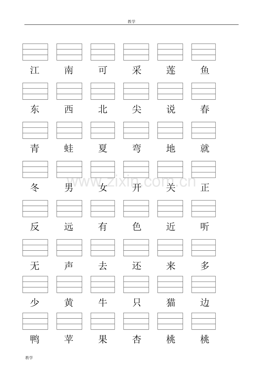 人教版小学一年级语文上册生字表(2016).doc_第3页