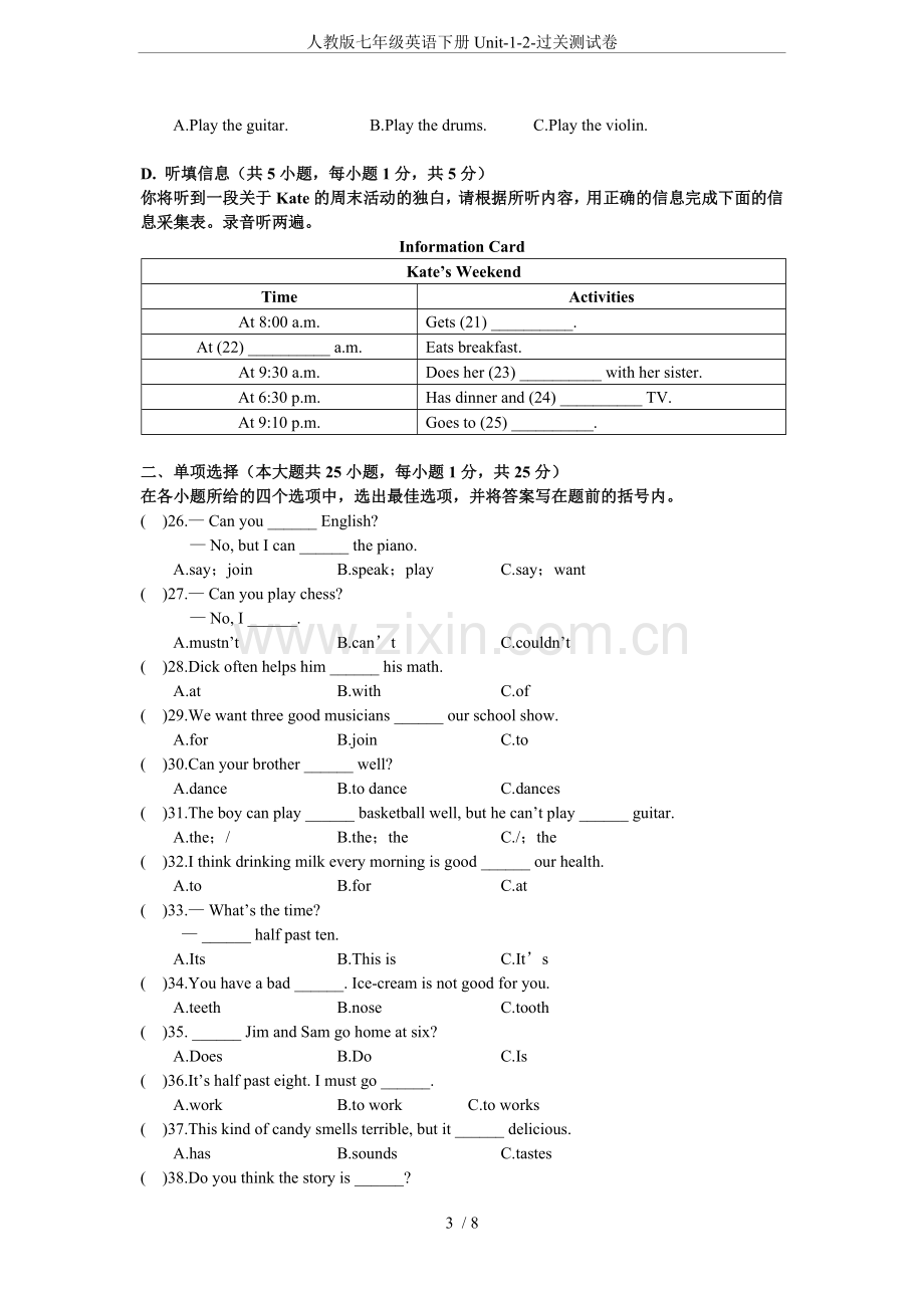 人教版七年级英语下册Unit-1-2-过关测试卷.doc_第3页