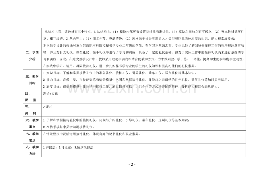 信息技术教学设计——《现代礼仪实训》——接待礼仪教学设计.doc_第2页