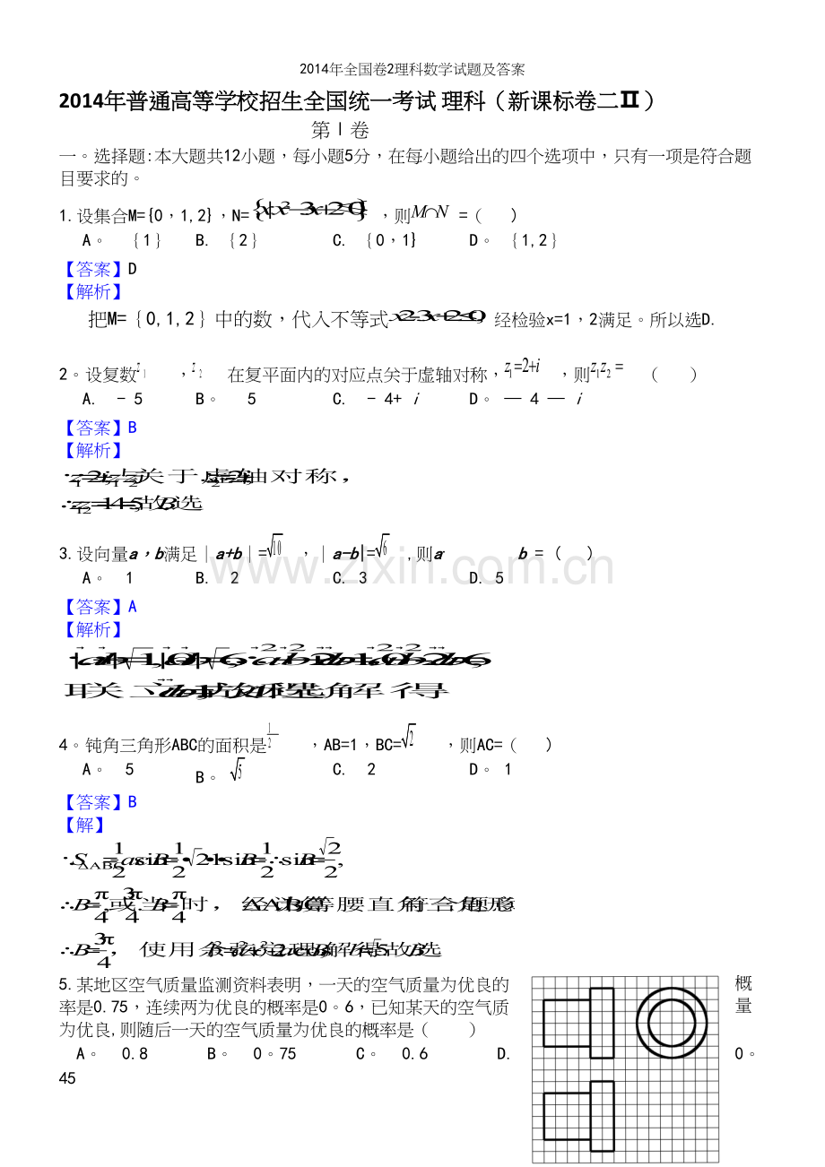 年全国卷2理科数学试题及答案.docx_第2页