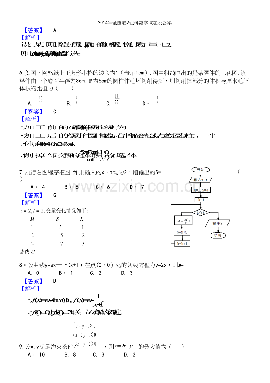 年全国卷2理科数学试题及答案.docx_第3页