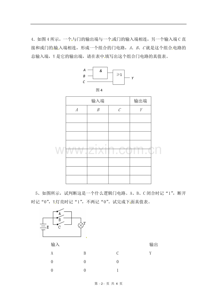 物理：2.10《简单逻辑电路》测试(新人教版选修3-1).doc_第2页