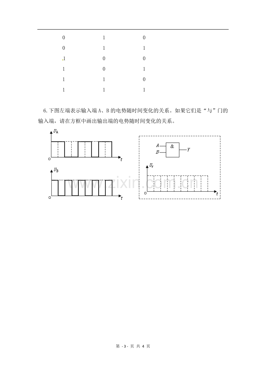 物理：2.10《简单逻辑电路》测试(新人教版选修3-1).doc_第3页