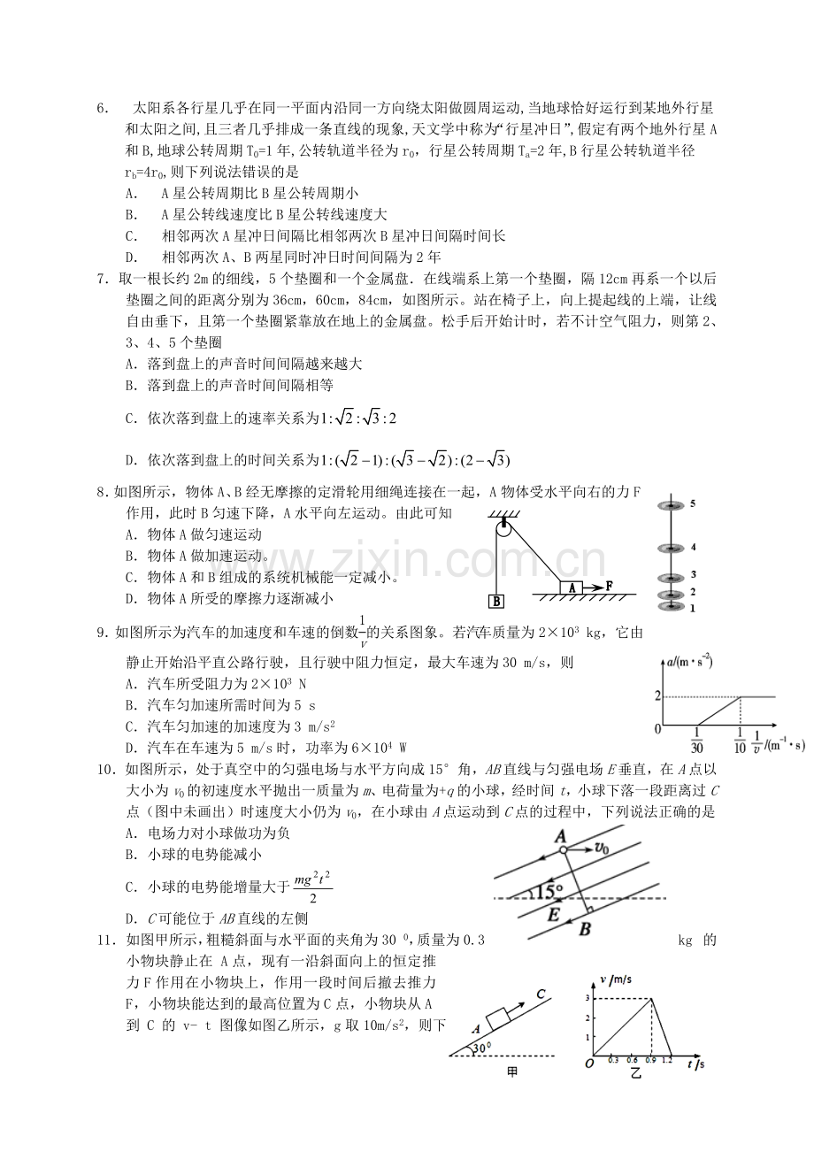 高三物理上期第三次月考试题.doc_第2页