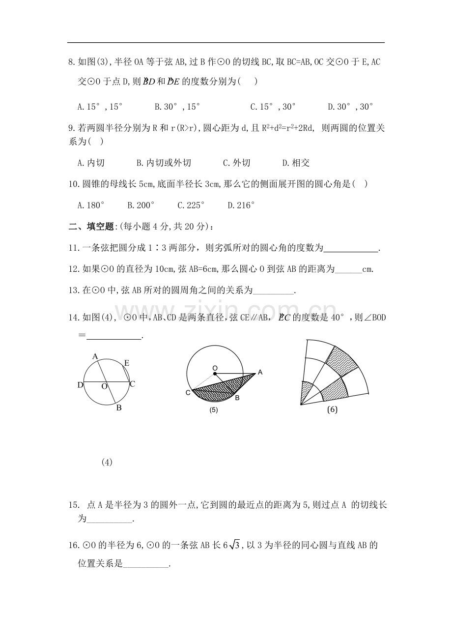 初三数学圆精选练习题及答案一.doc_第2页