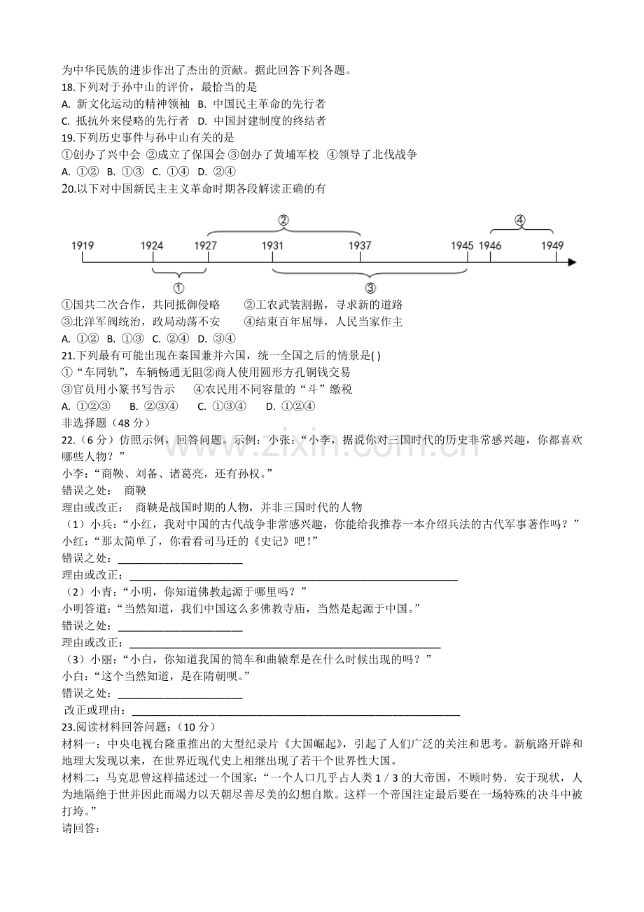 历史与社会道德与法治九年级复习三.doc_第3页