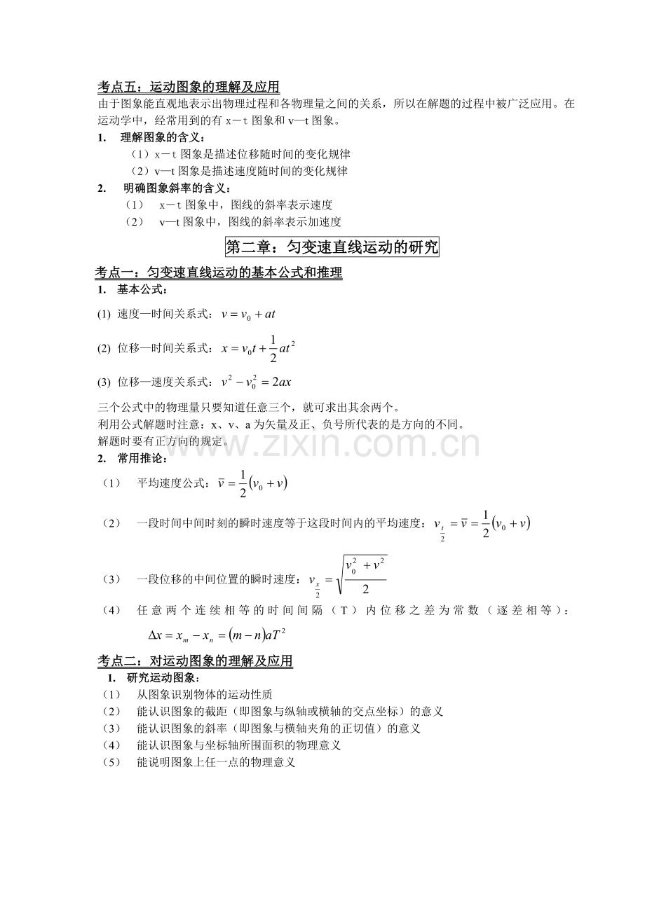 新课标人教版高中高一物理必修一知识点总结归纳.doc_第2页