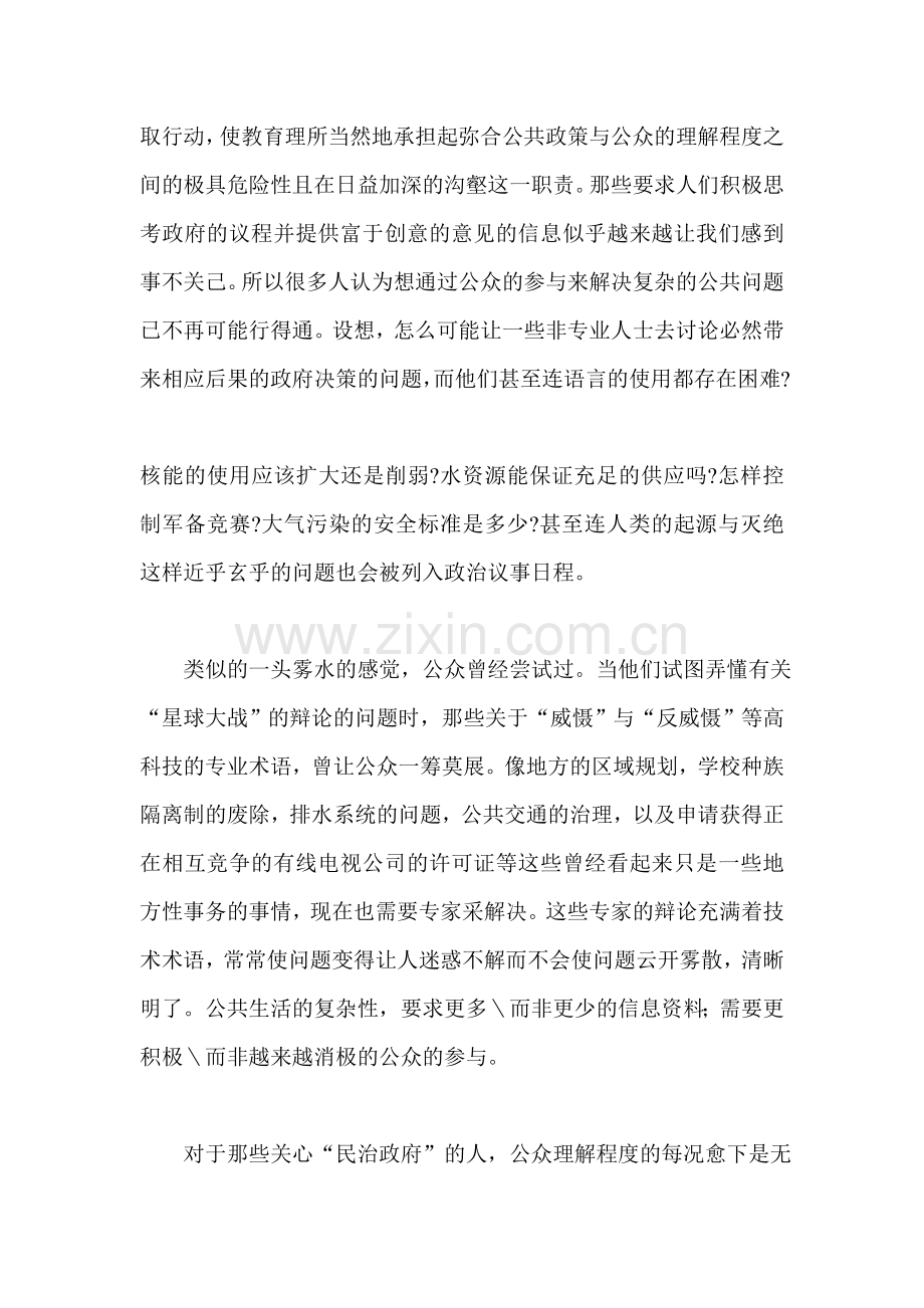 研究生英语多维教程熟谙(正文翻译+课后练习参考答案).doc_第2页