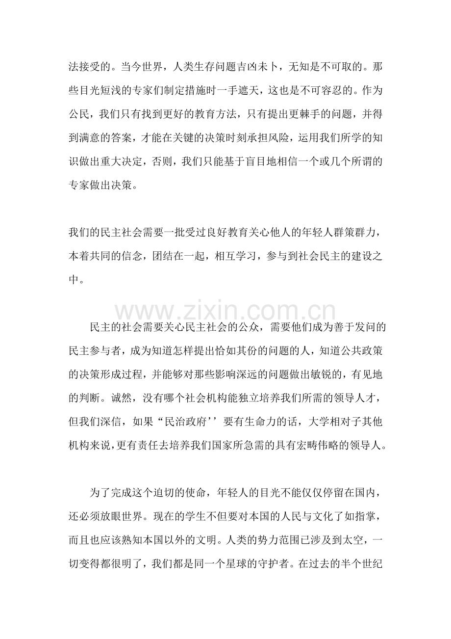 研究生英语多维教程熟谙(正文翻译+课后练习参考答案).doc_第3页