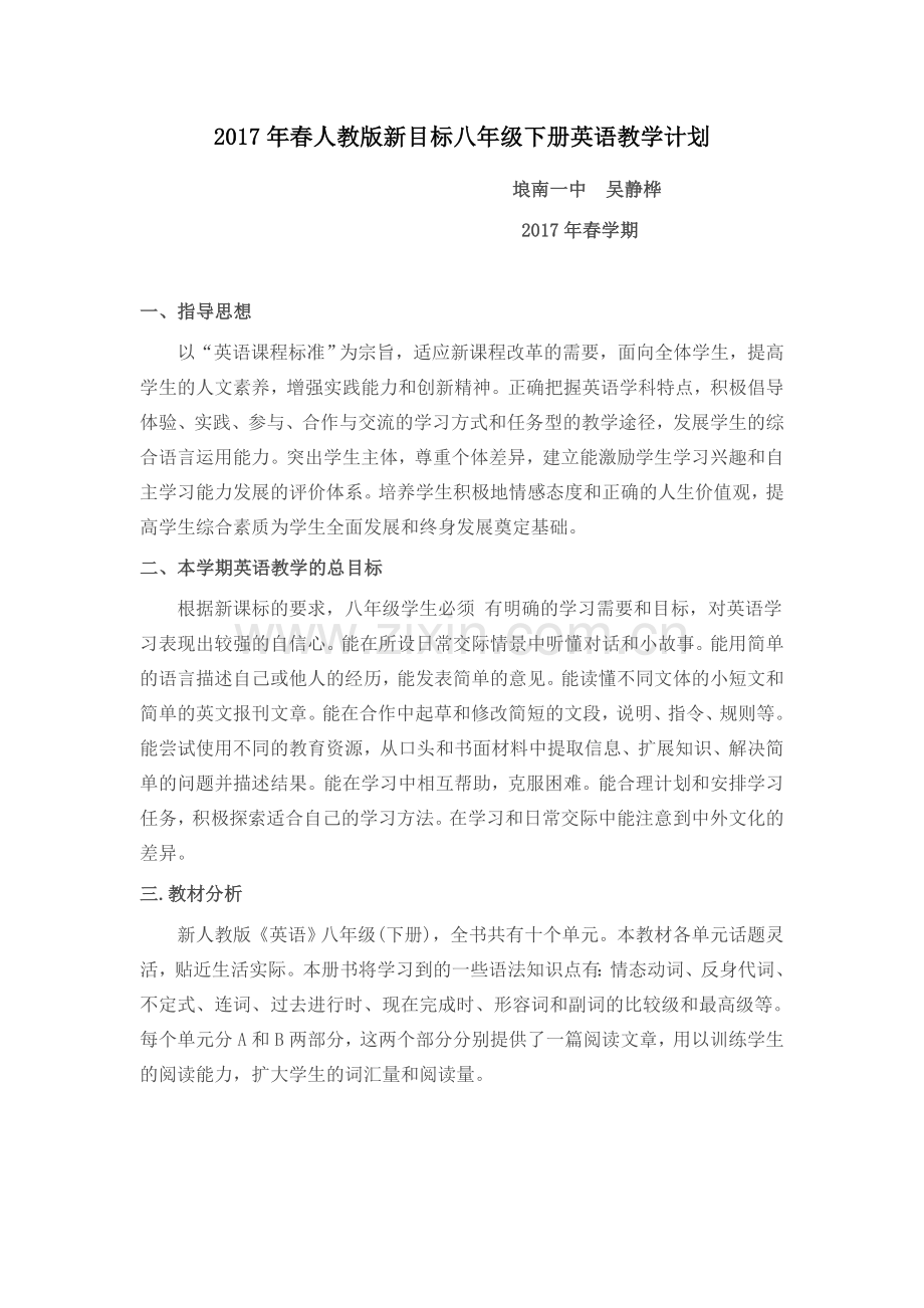 人教版新目标八年级下册英语教学计划(2).doc_第1页